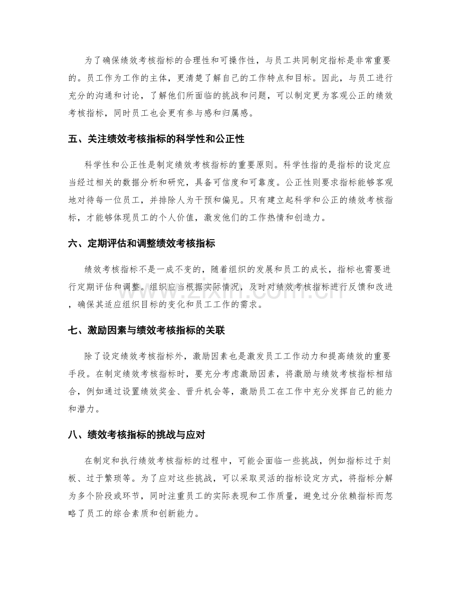 岗位职责与绩效考核指标设定.docx_第2页