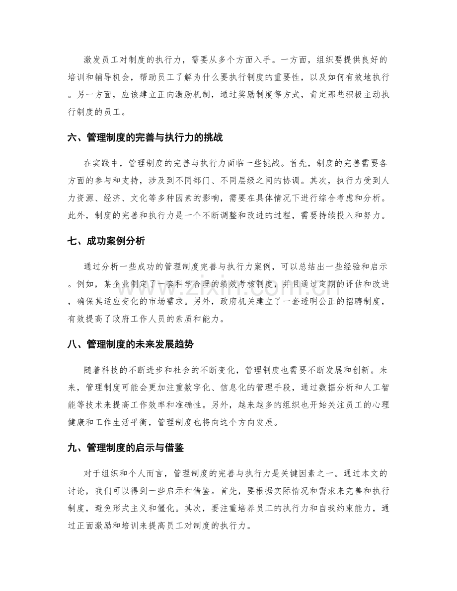 管理制度的完善与执行力.docx_第2页