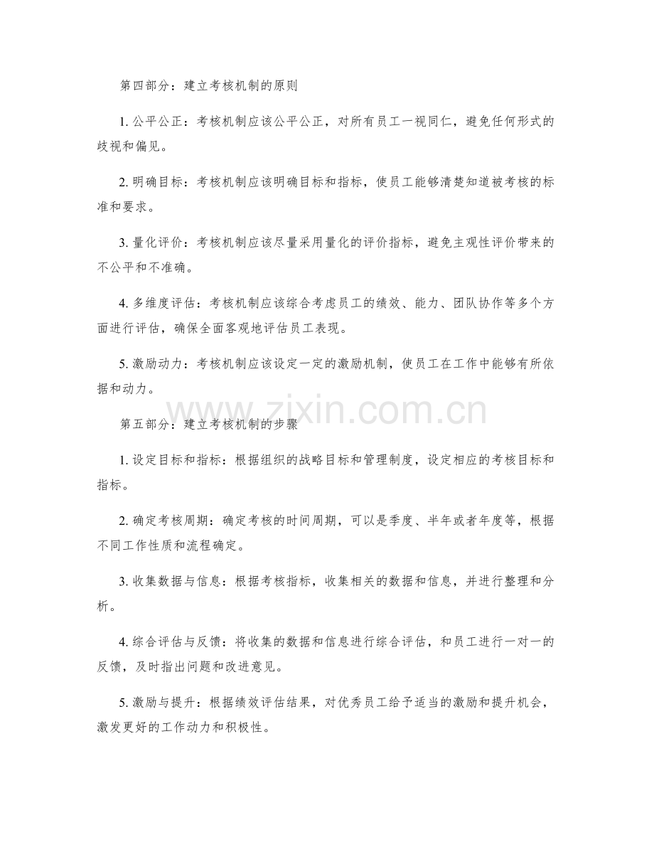 建立有效管理制度的流程化与考核机制.docx_第2页