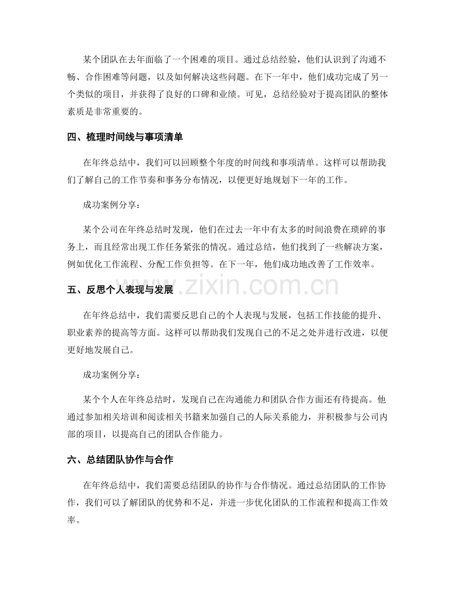 年终总结的必备内容与成功案例分享.docx_第2页