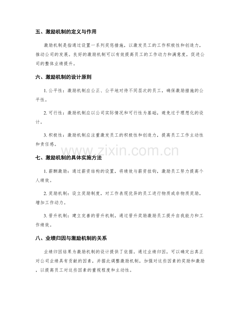 年终总结的业绩归因与激励机制.docx_第2页