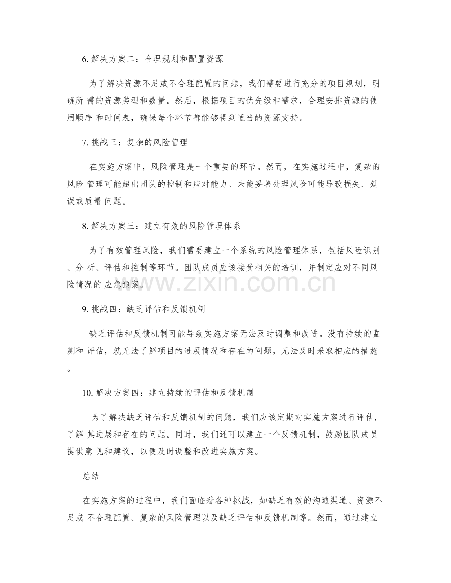 实施方案的挑战和解决方案.docx_第2页