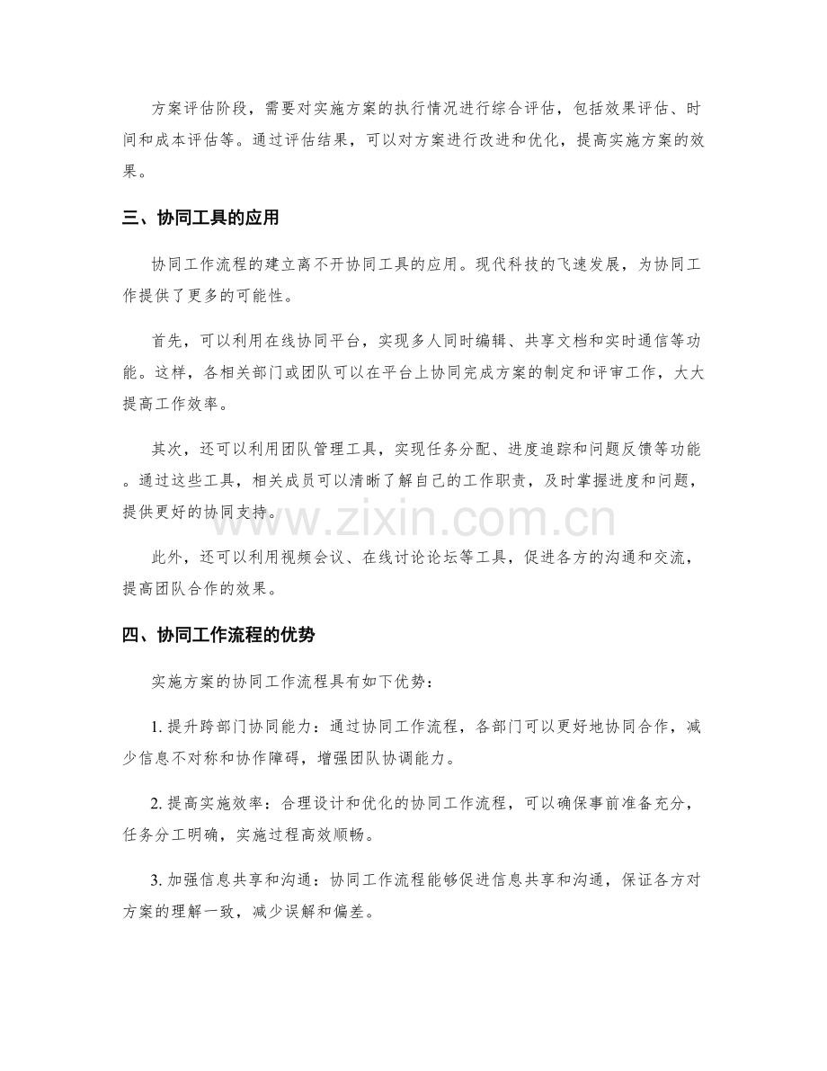 实施方案的协同工作流程.docx_第2页