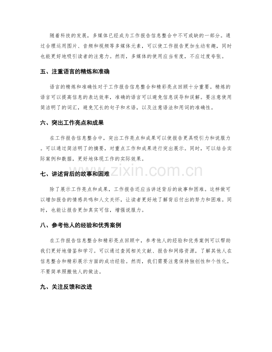 形象展示的工作报告信息整合和精彩亮点回顾.docx_第2页