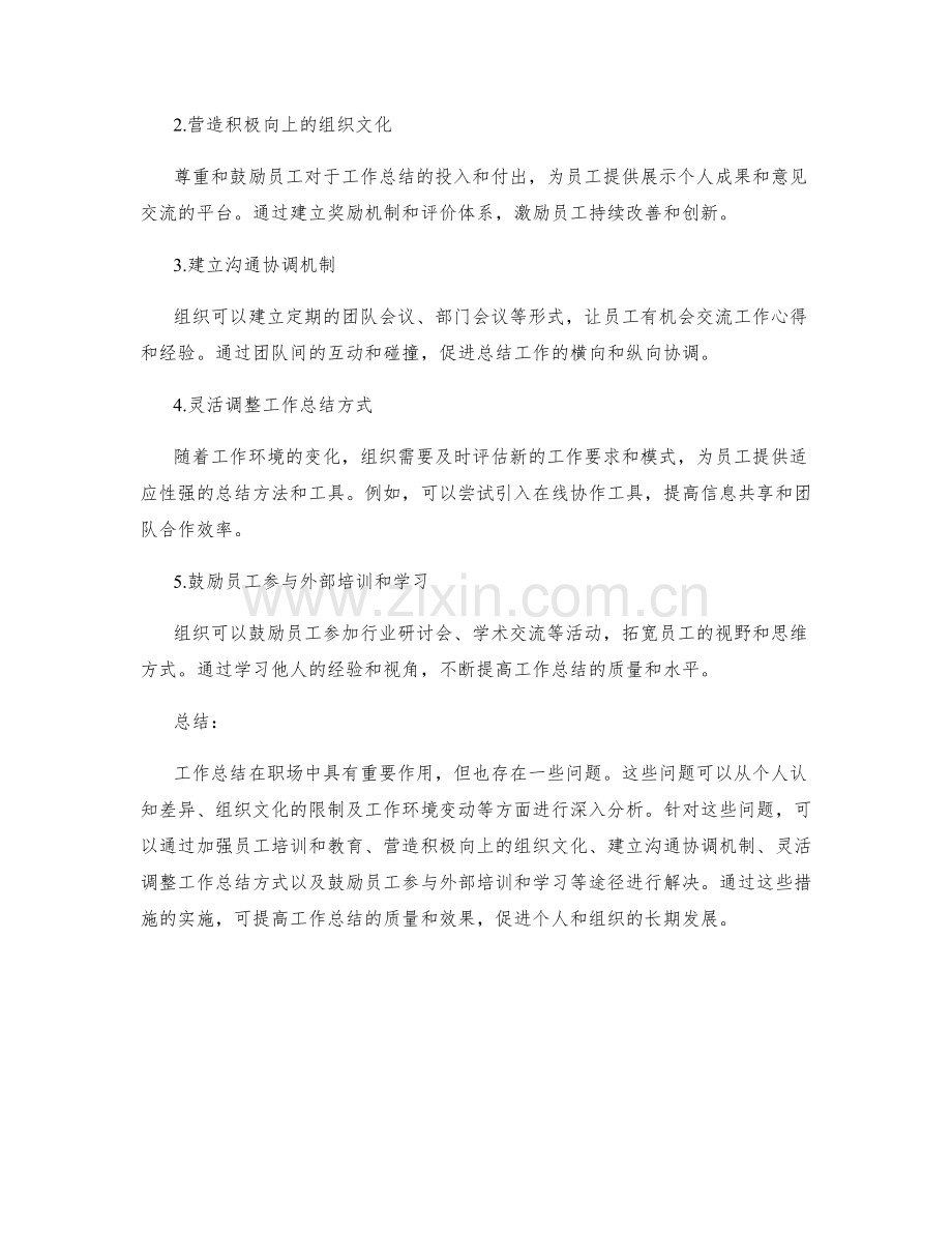 工作总结的问题原因分析与问题解决思路展示.docx_第2页