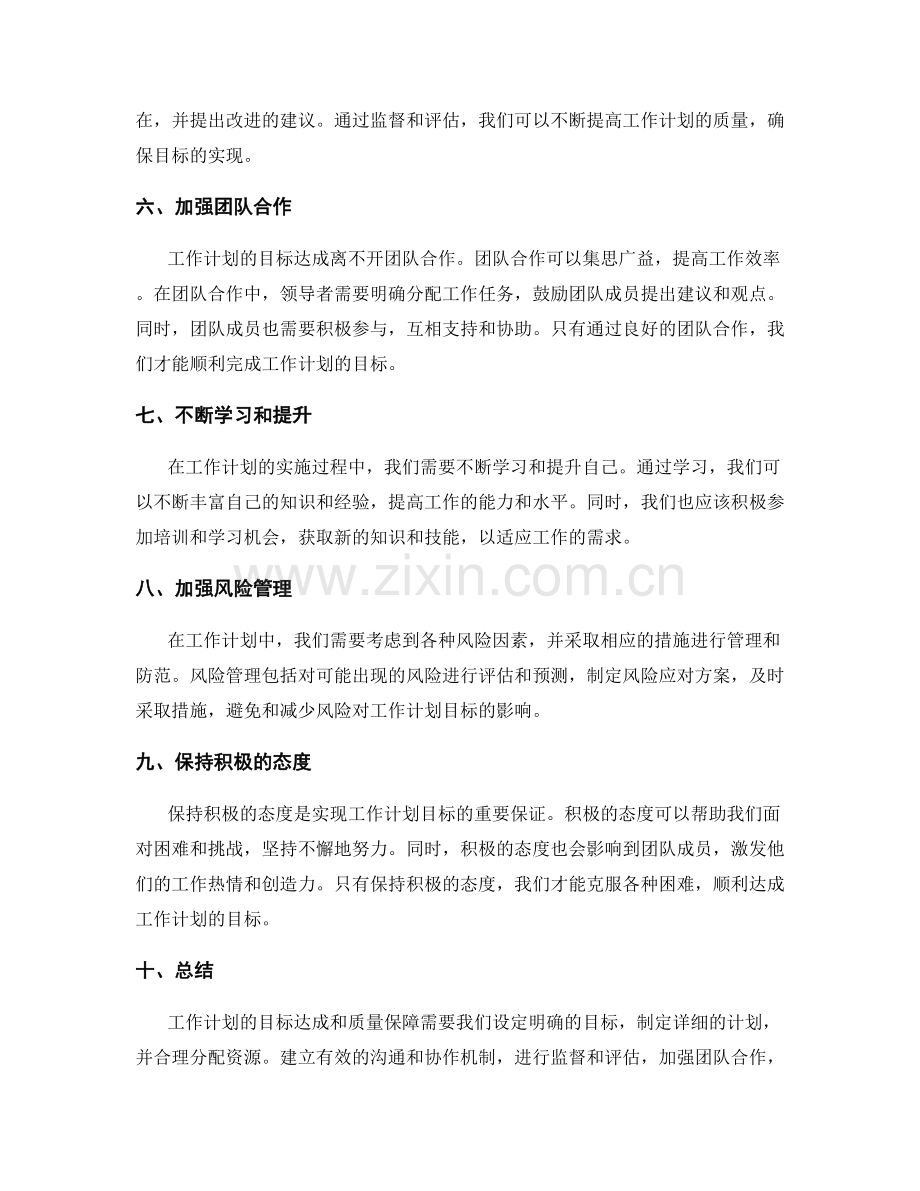 工作计划的目标达成和质量保障.docx_第2页