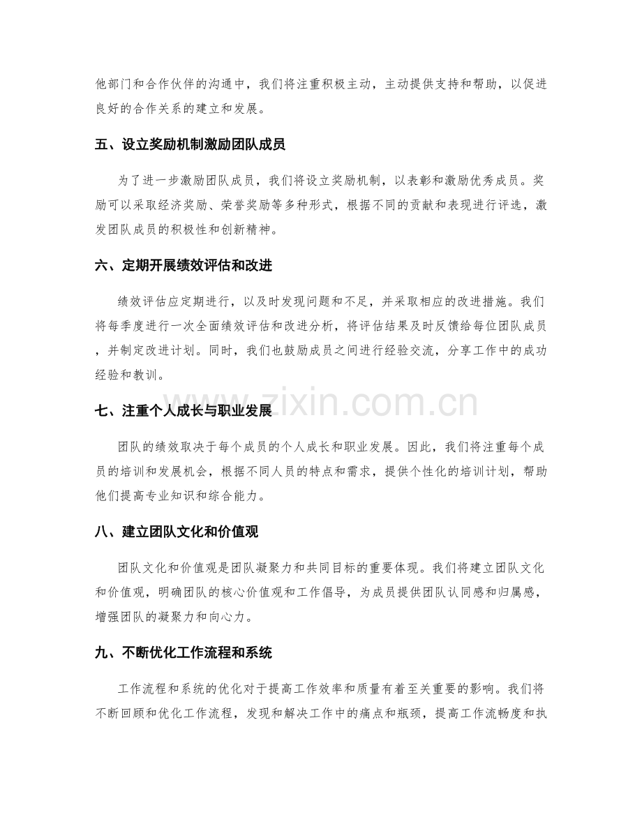 年终总结的绩效评估和改进方案.docx_第2页