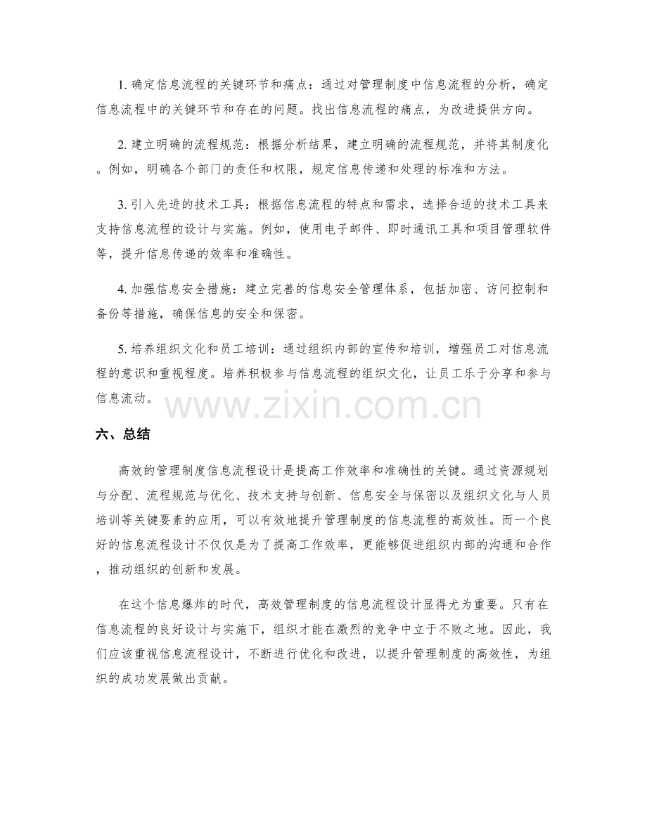 高效管理制度的信息流程设计.docx_第2页