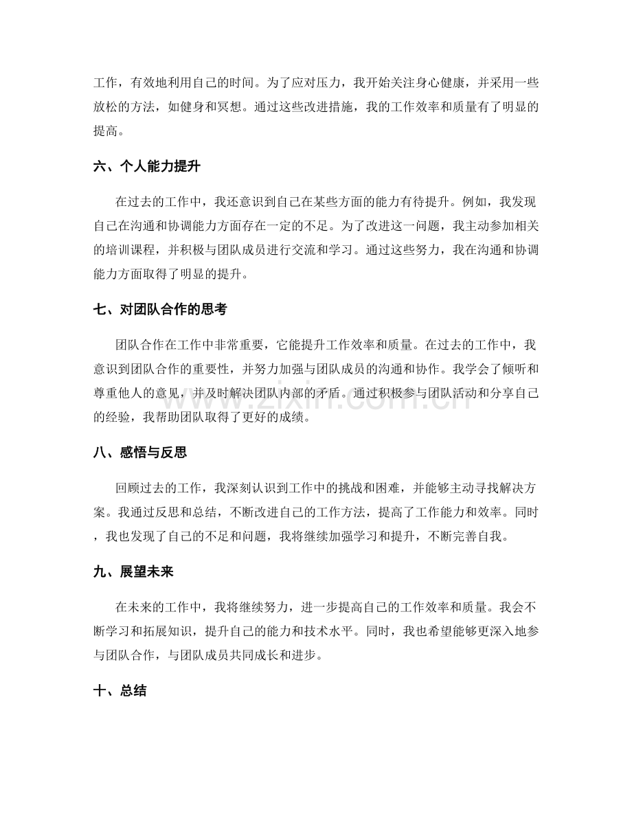 工作总结的反思总结和工作回顾.docx_第2页