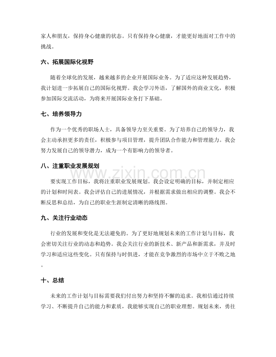 规划未来的工作计划与目标.docx_第2页