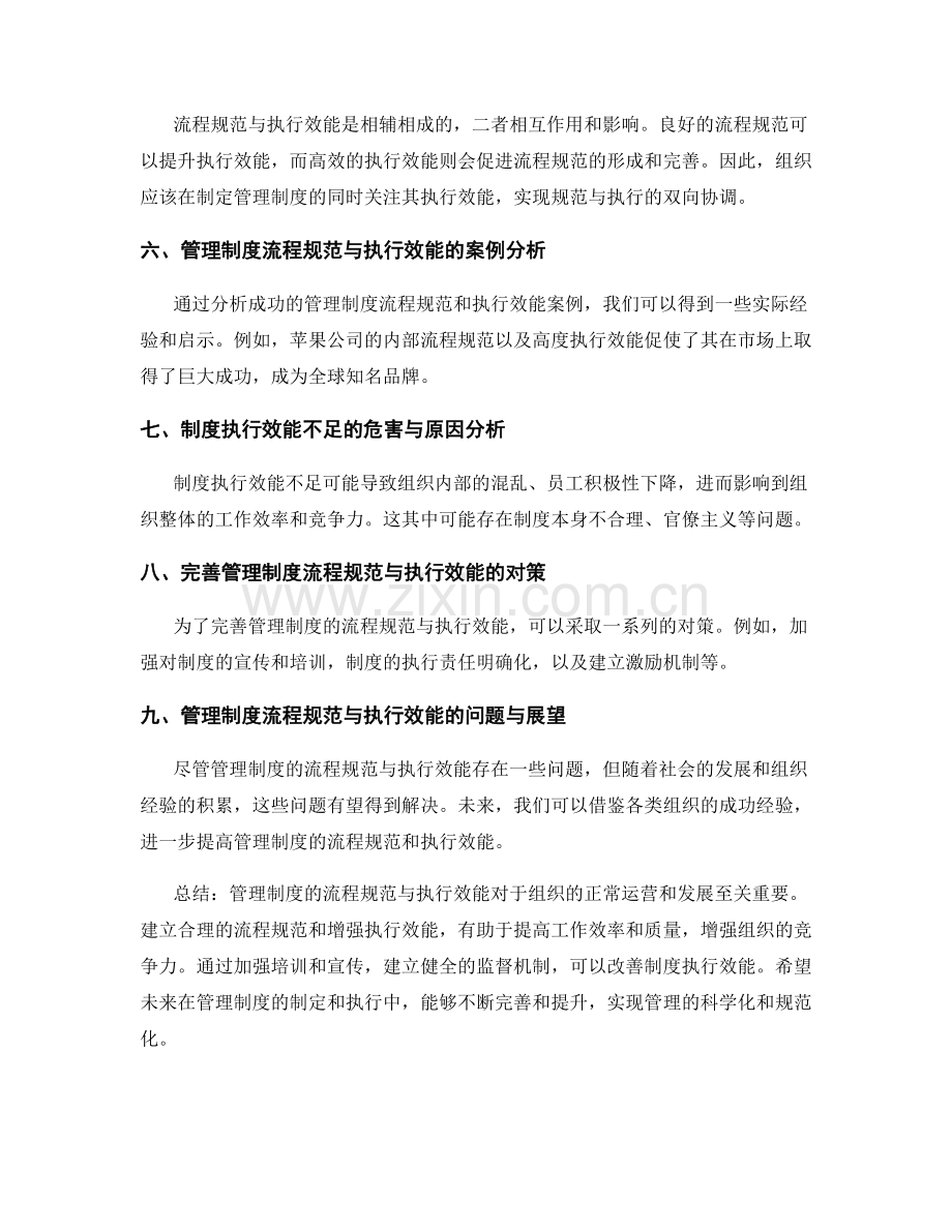 管理制度的流程规范与执行效能.docx_第2页