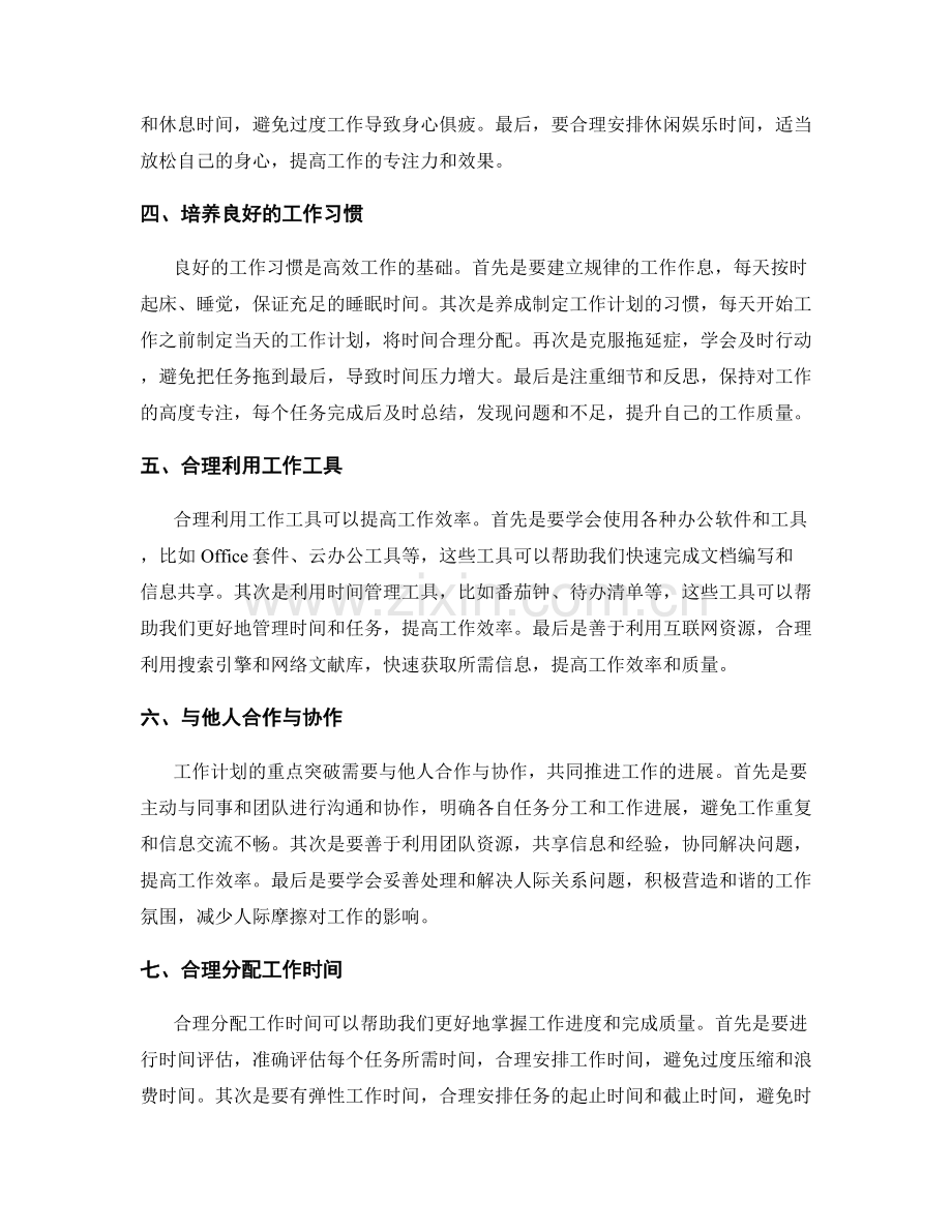 工作计划的重点突破与时间安排合理化.docx_第2页