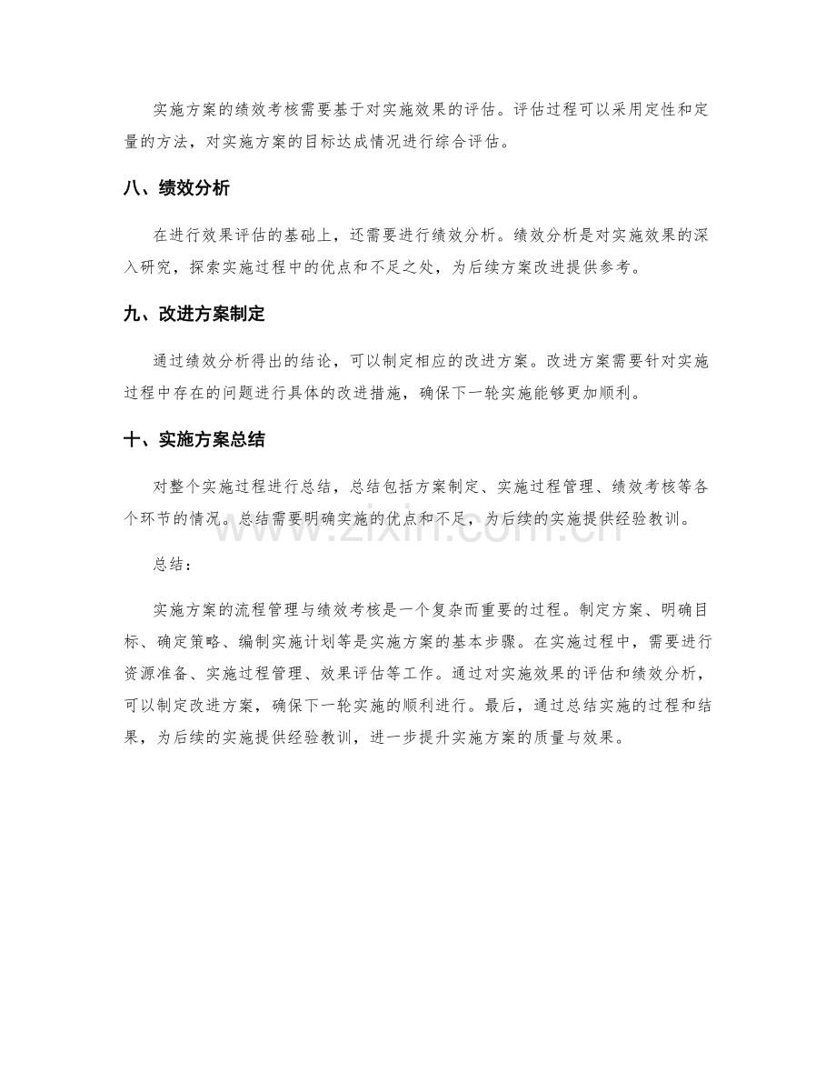 实施方案的流程管理与绩效考核.docx_第2页