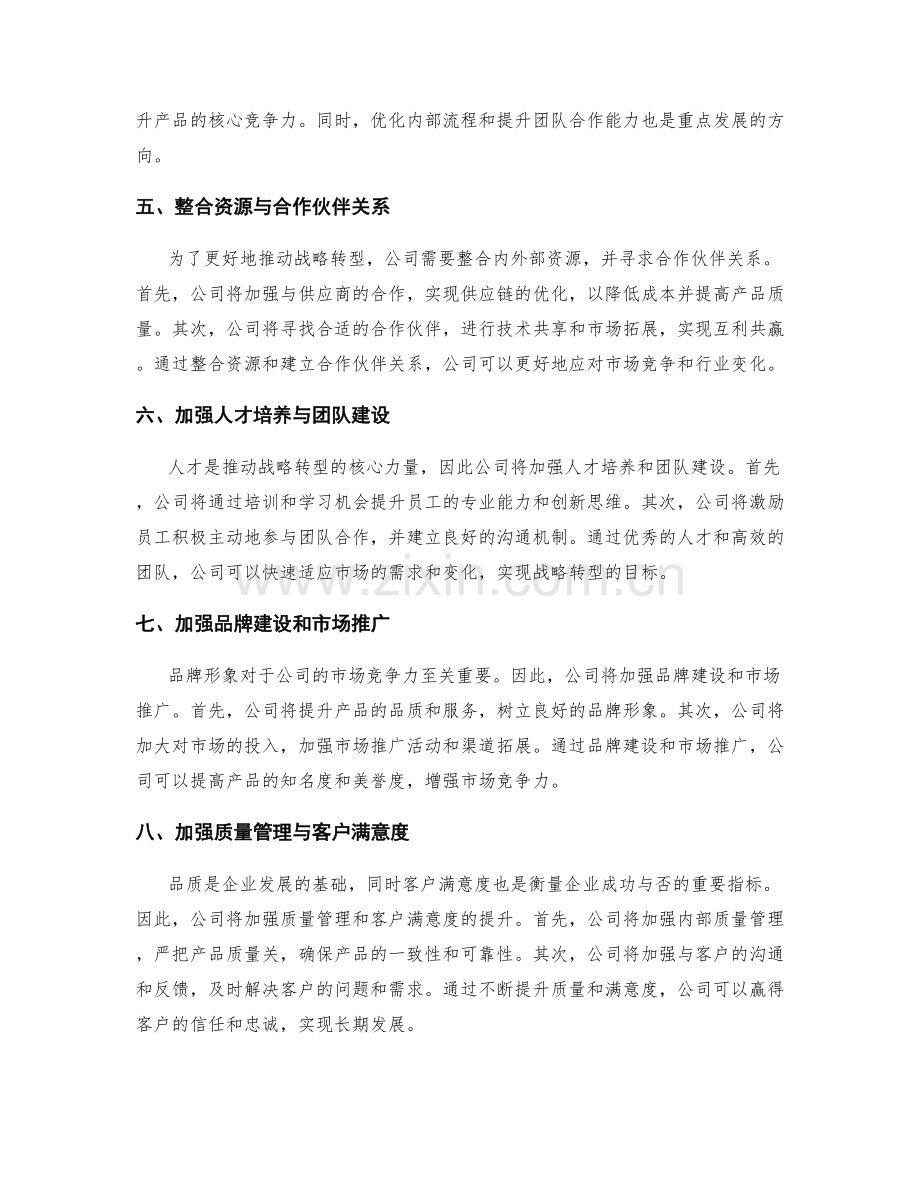 年终总结推动战略转型.docx_第2页