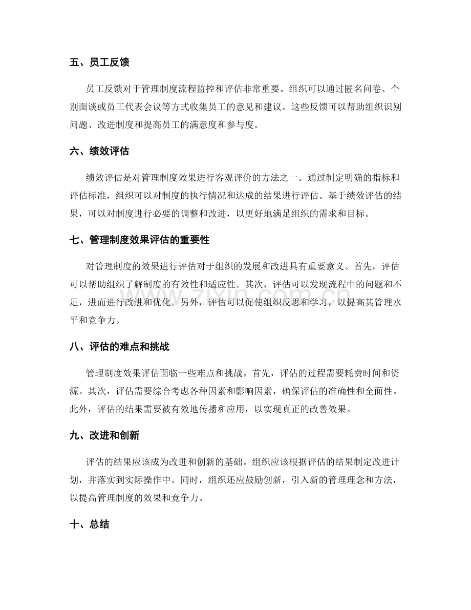 管理制度的流程监控与效果评估.docx_第2页