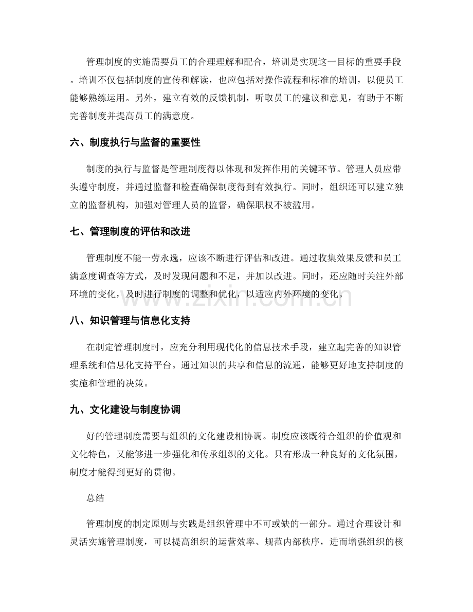 管理制度制定原则与实践研究.docx_第2页