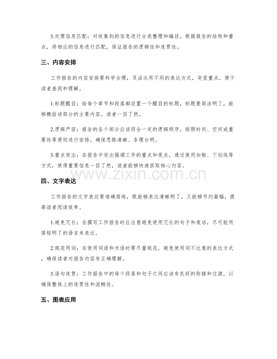 工作报告的细节与条理化处理要点.docx_第2页