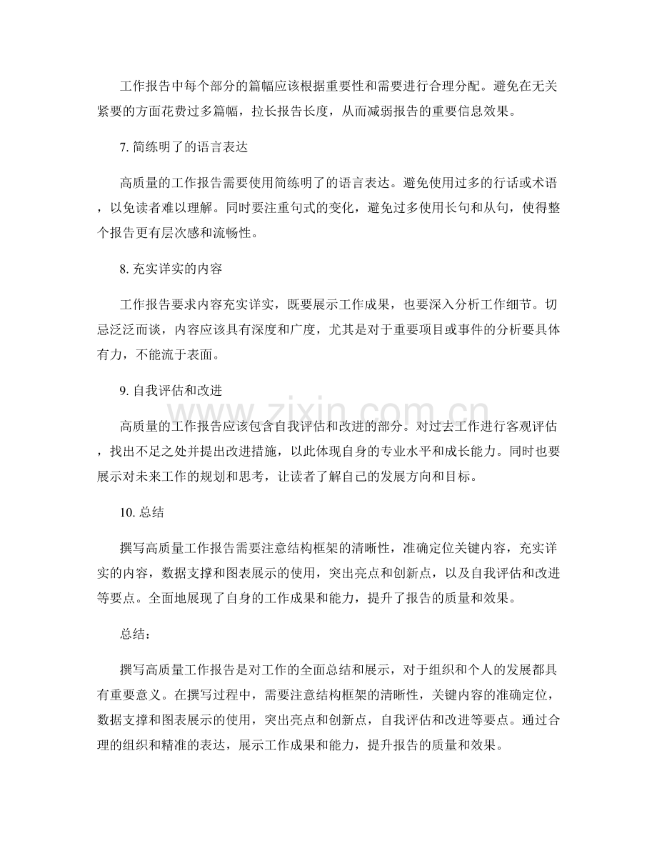 高质量工作报告撰写的关键要点评析.docx_第2页