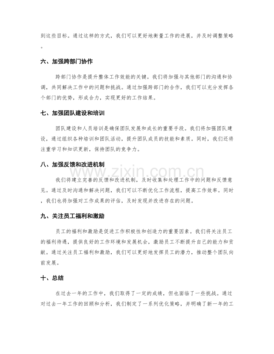 年终总结优化策略分析.docx_第2页