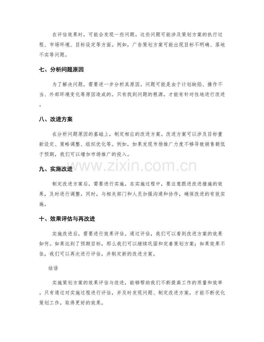 实施策划方案的效果评估与改进.docx_第2页