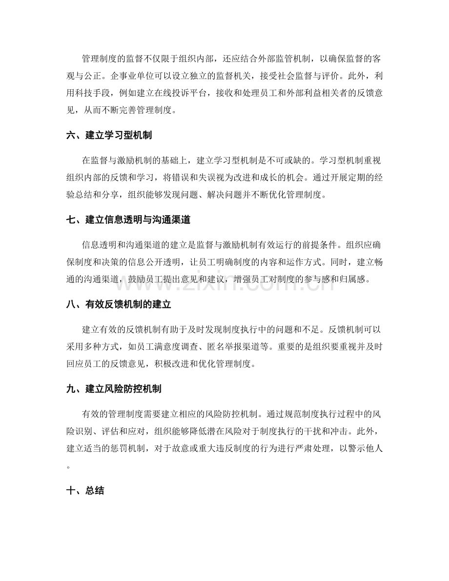 管理制度的监督与激励机制建立.docx_第2页