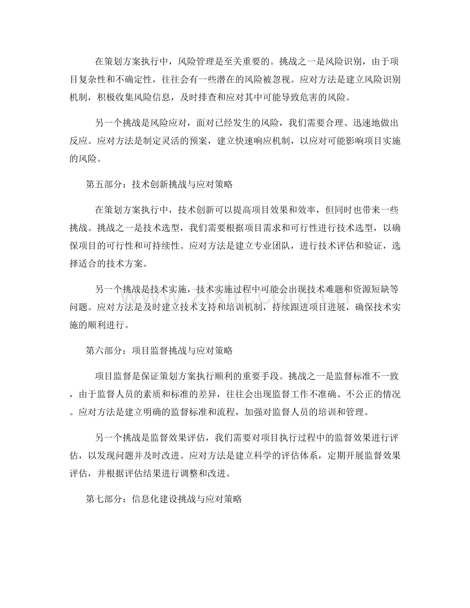 策划方案执行中的挑战与应对策略.docx_第2页