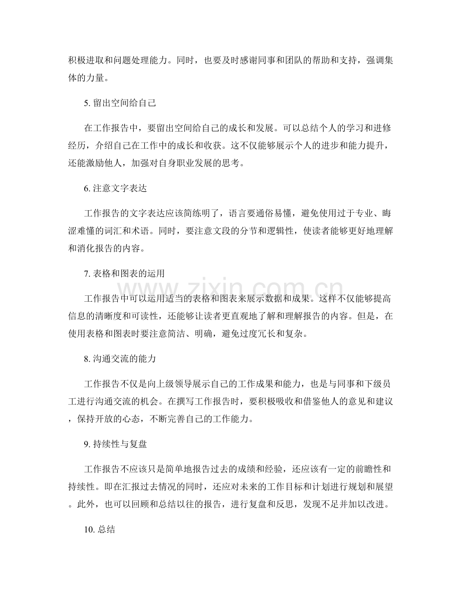 工作报告的主题选择和信息把握.docx_第2页