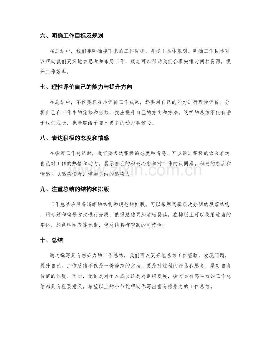 如何撰写具有感染力的工作总结.docx_第2页