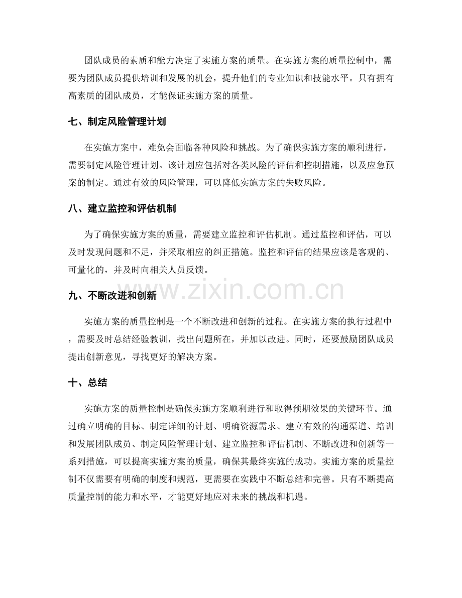 实施方案的质量控制措施.docx_第2页