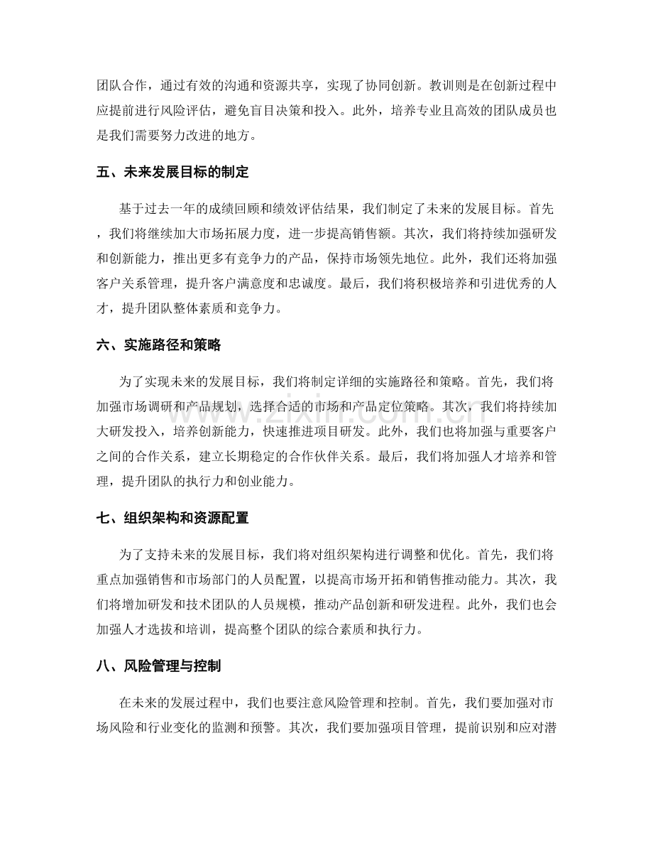 年终总结的部门绩效评估和未来规划.docx_第2页