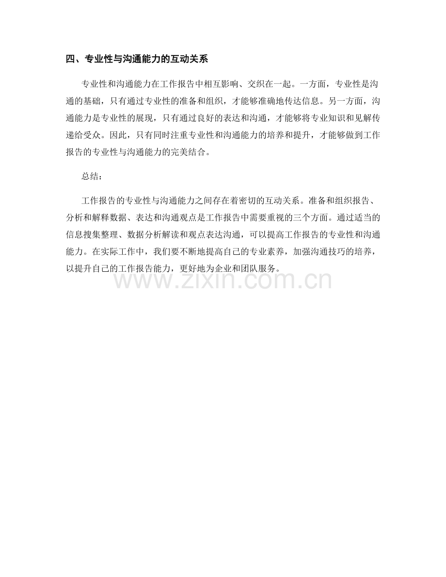 工作报告的专业性与沟通能力.docx_第2页