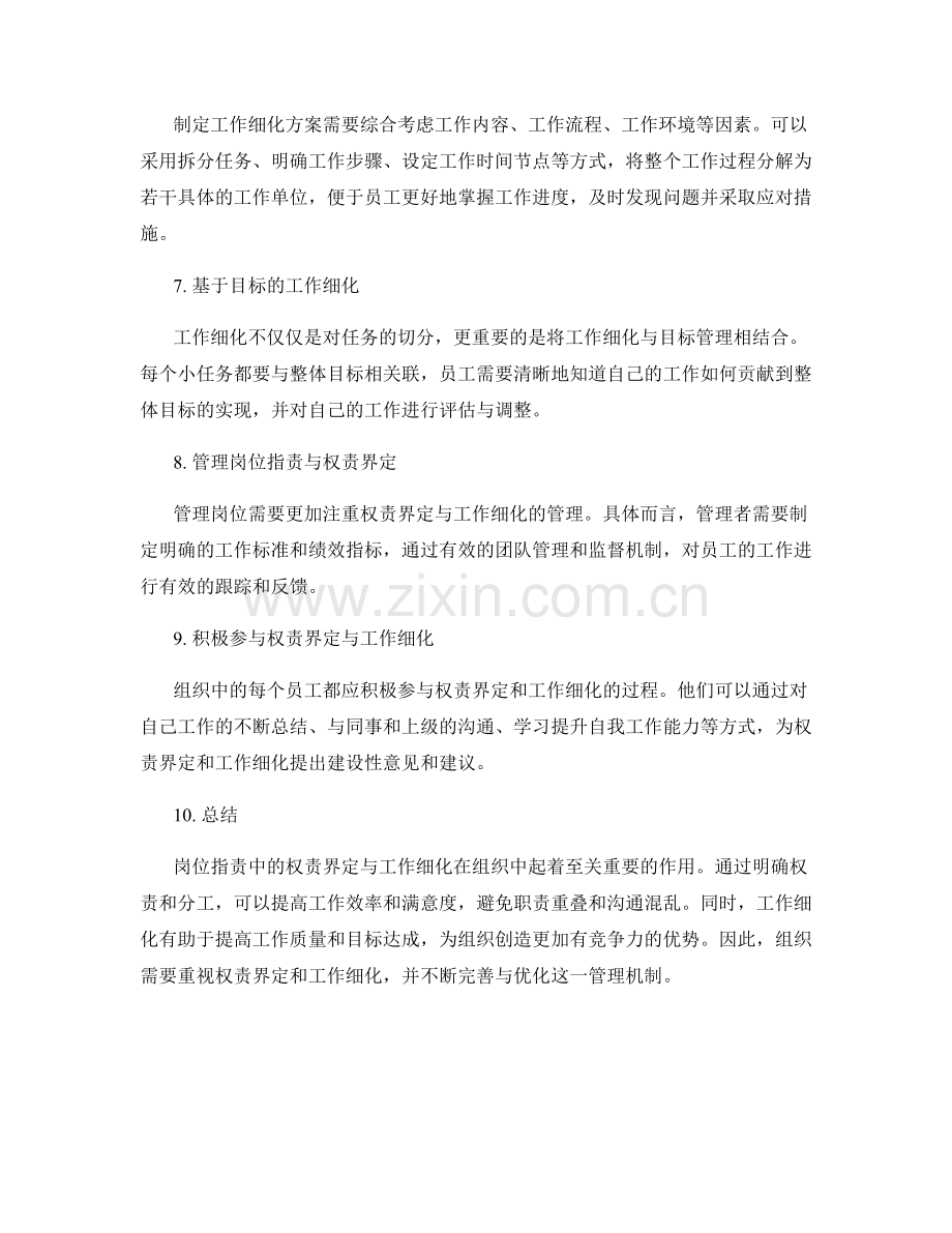 岗位职责中的权责界定与工作细化.docx_第2页