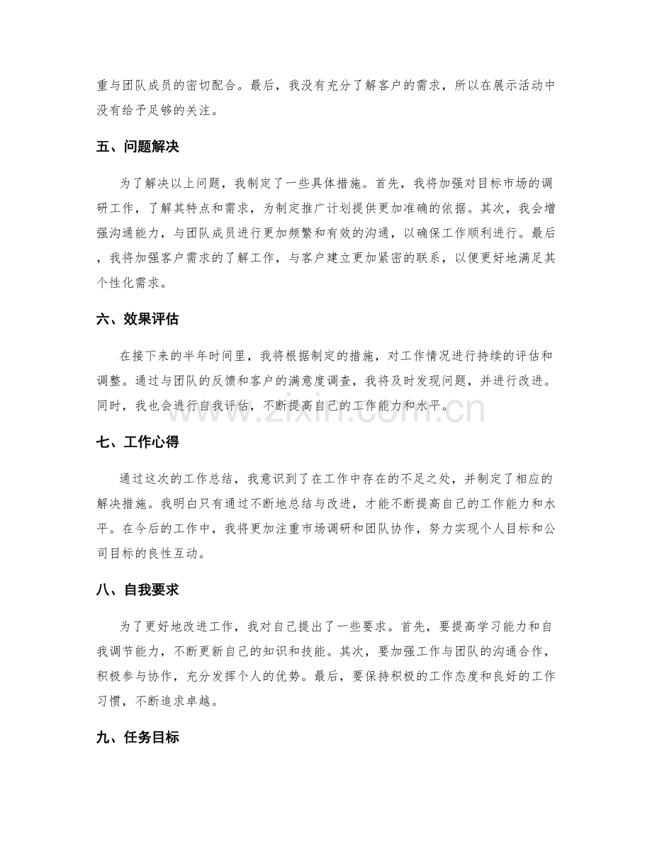 工作总结的事例剖析和心得总结.docx_第2页