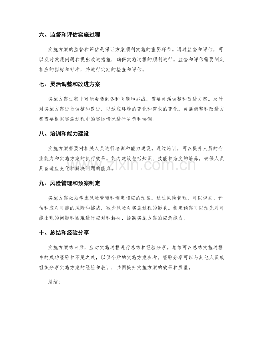 实施方案的步骤和关键成功因素.docx_第2页