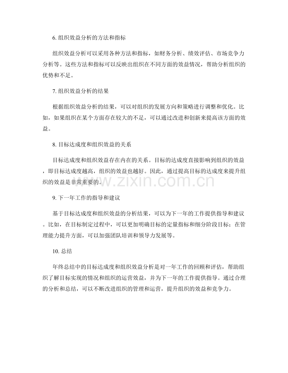 年终总结中的目标达成度和组织效益分析.docx_第2页