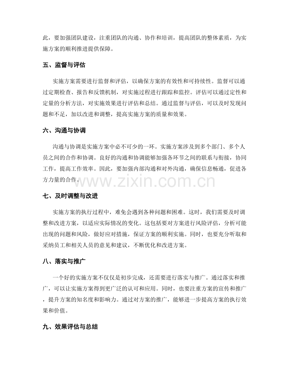 有效实施方案的安排与流程.docx_第2页