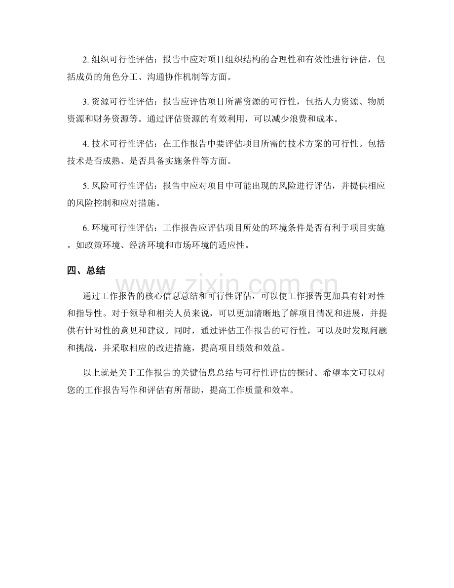 工作报告的关键信息总结与可行性评估.docx_第2页