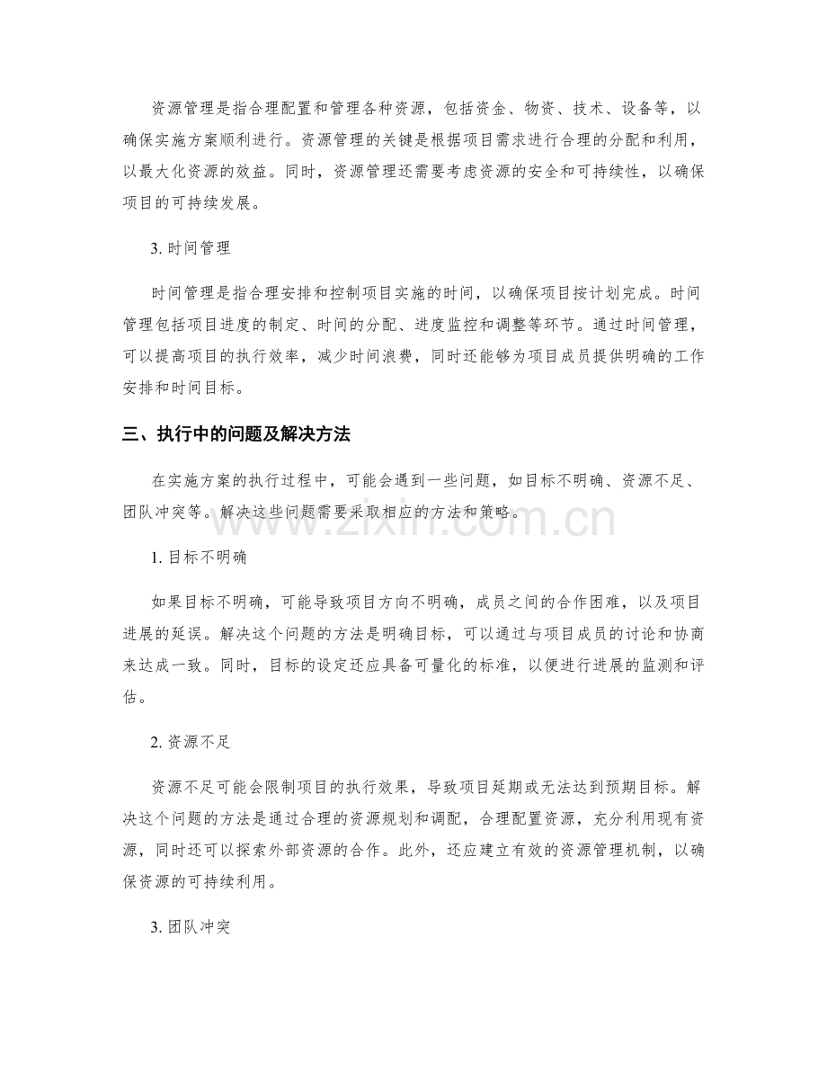 实施方案的目标管理与执行管理.docx_第2页