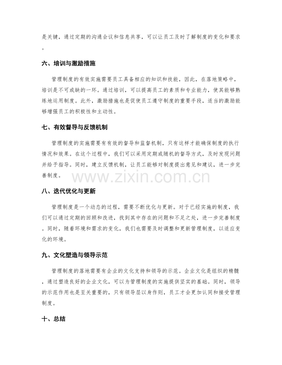 管理制度的落地策略研究.docx_第2页