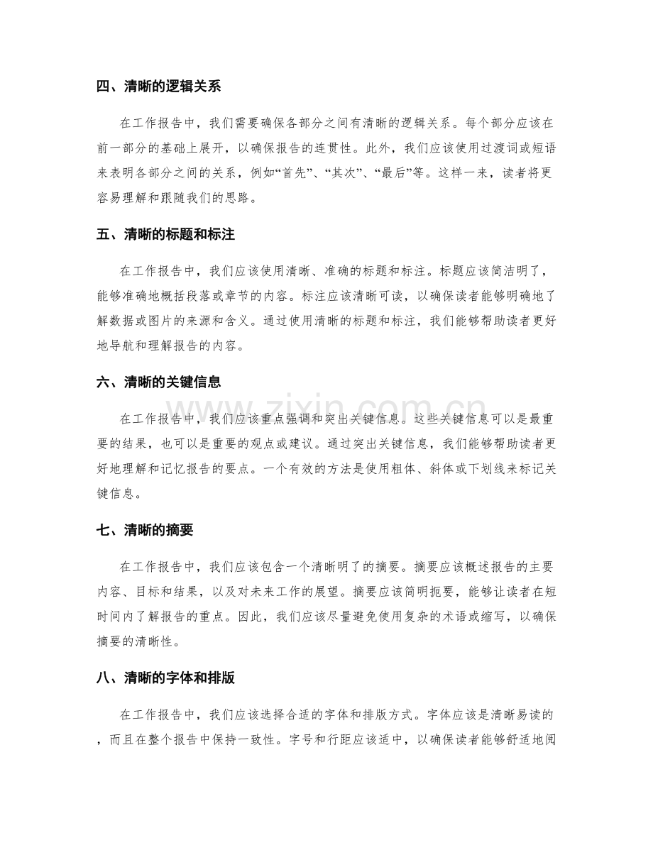 工作报告书写的清晰性.docx_第2页