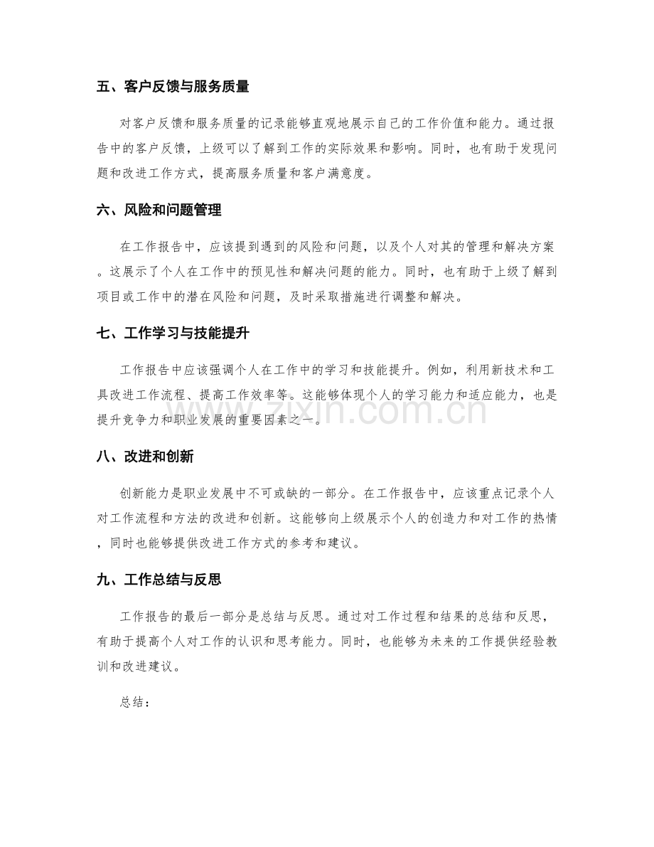 完善工作报告的内容选择.docx_第2页