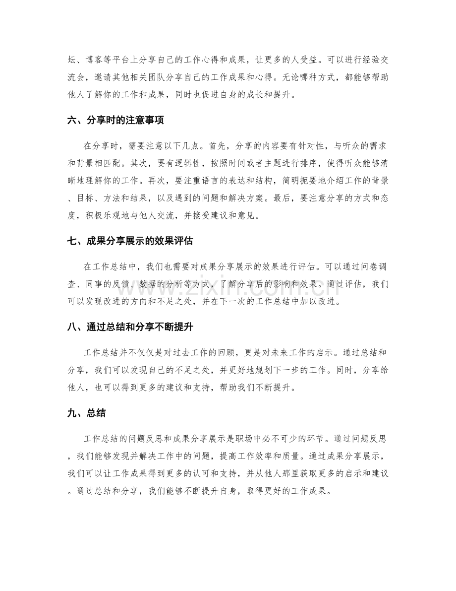 工作总结的问题反思和成果分享展示.docx_第2页