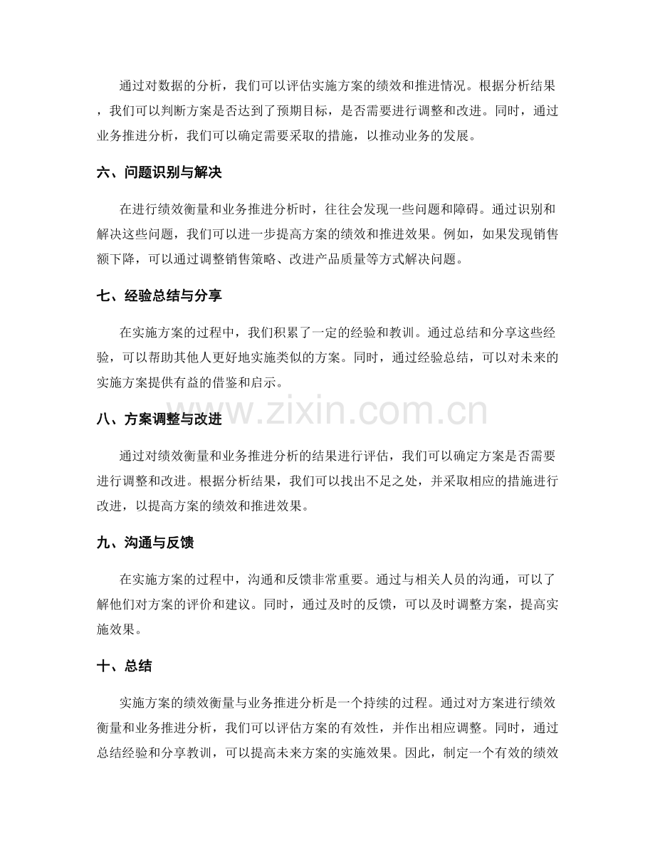 实施方案的绩效衡量与业务推进分析.docx_第2页