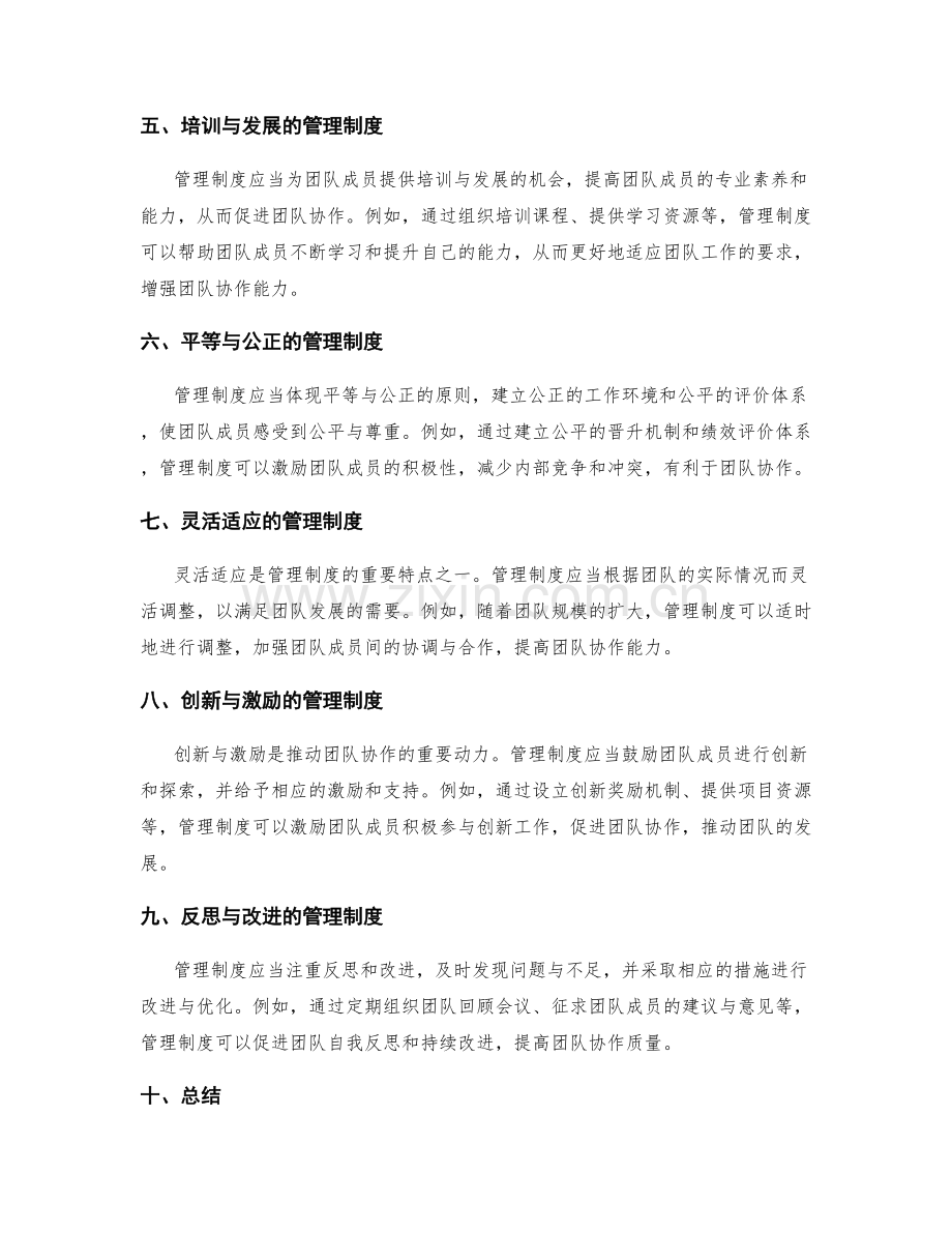 管理制度对团队协作的影响分析.docx_第2页