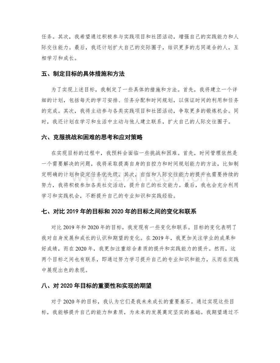 年终总结的反思与跨年度目标设定.docx_第2页