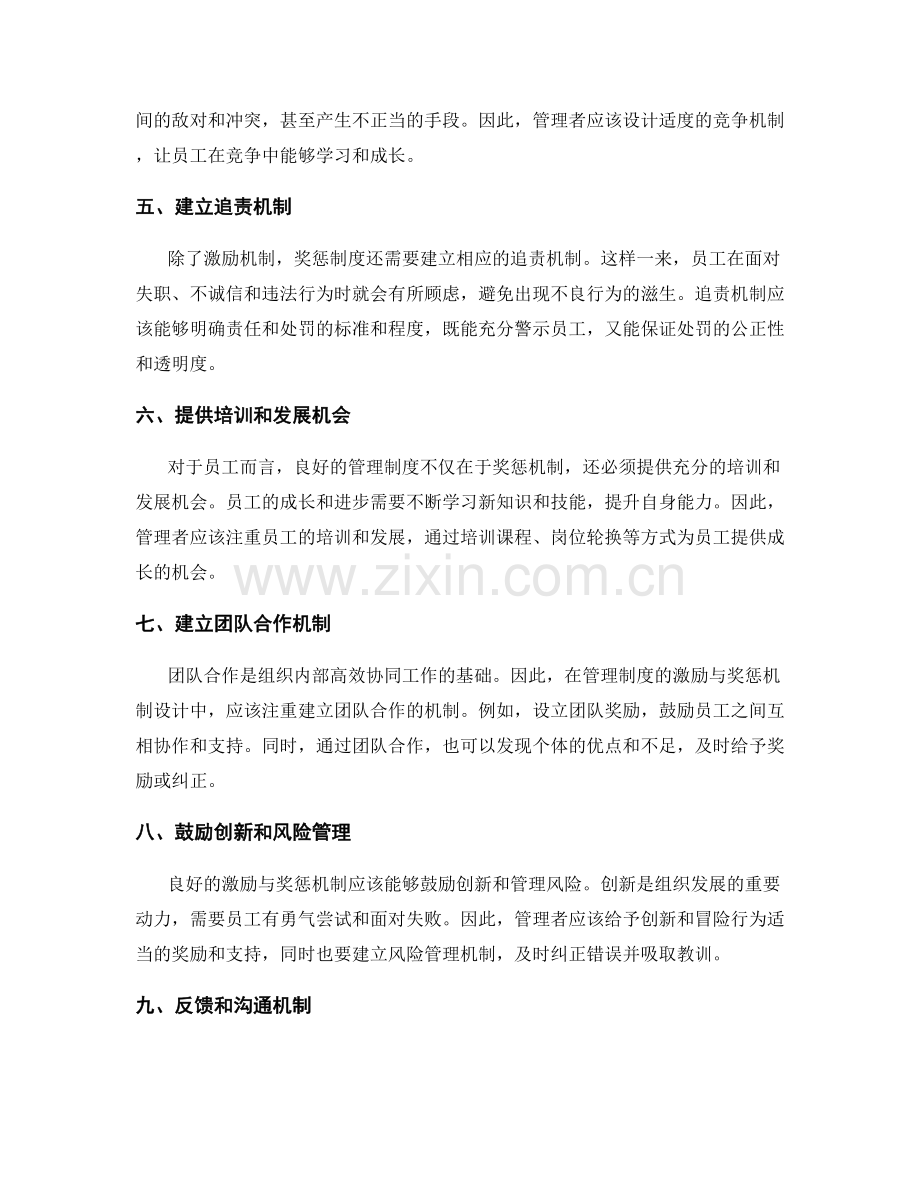 管理制度的激励与奖惩机制设计.docx_第2页