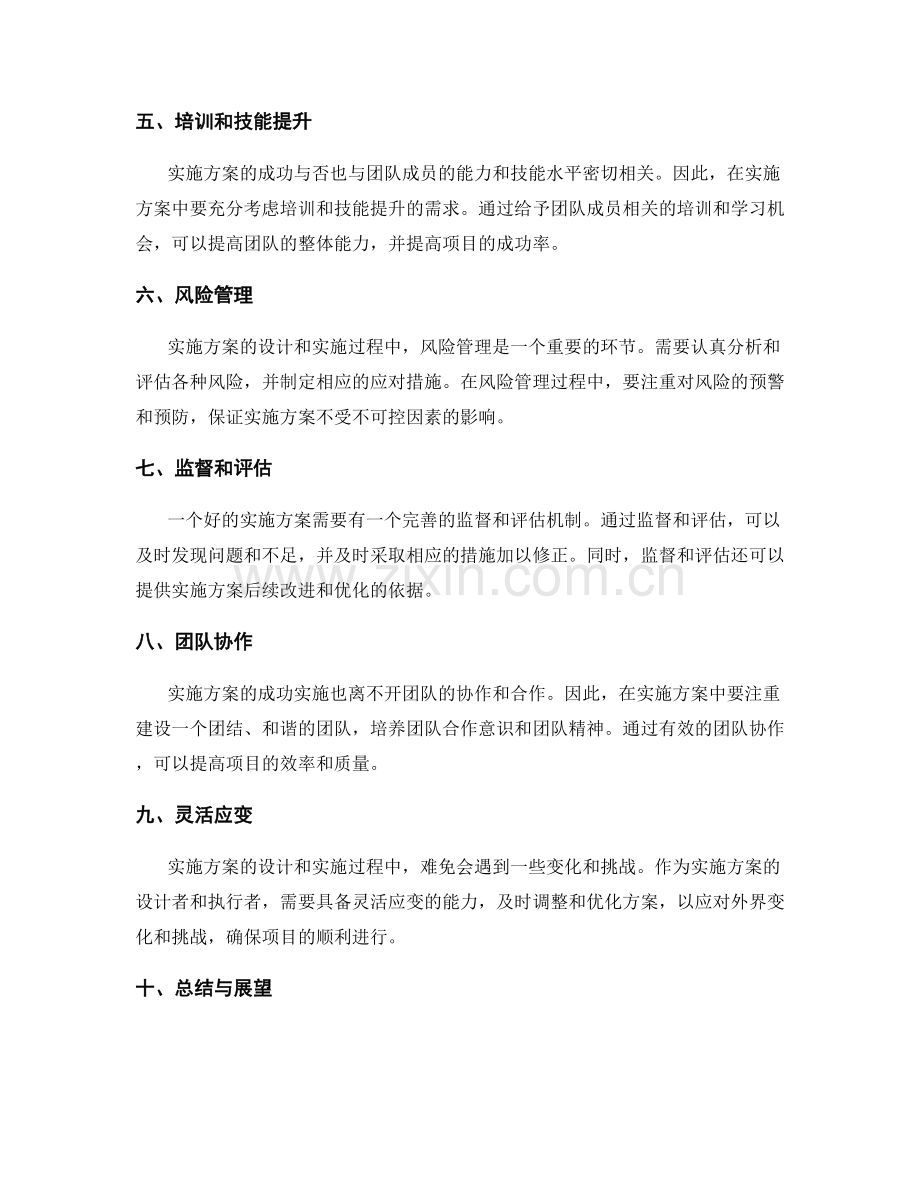 实施方案的设计与实施策略探讨.docx_第2页