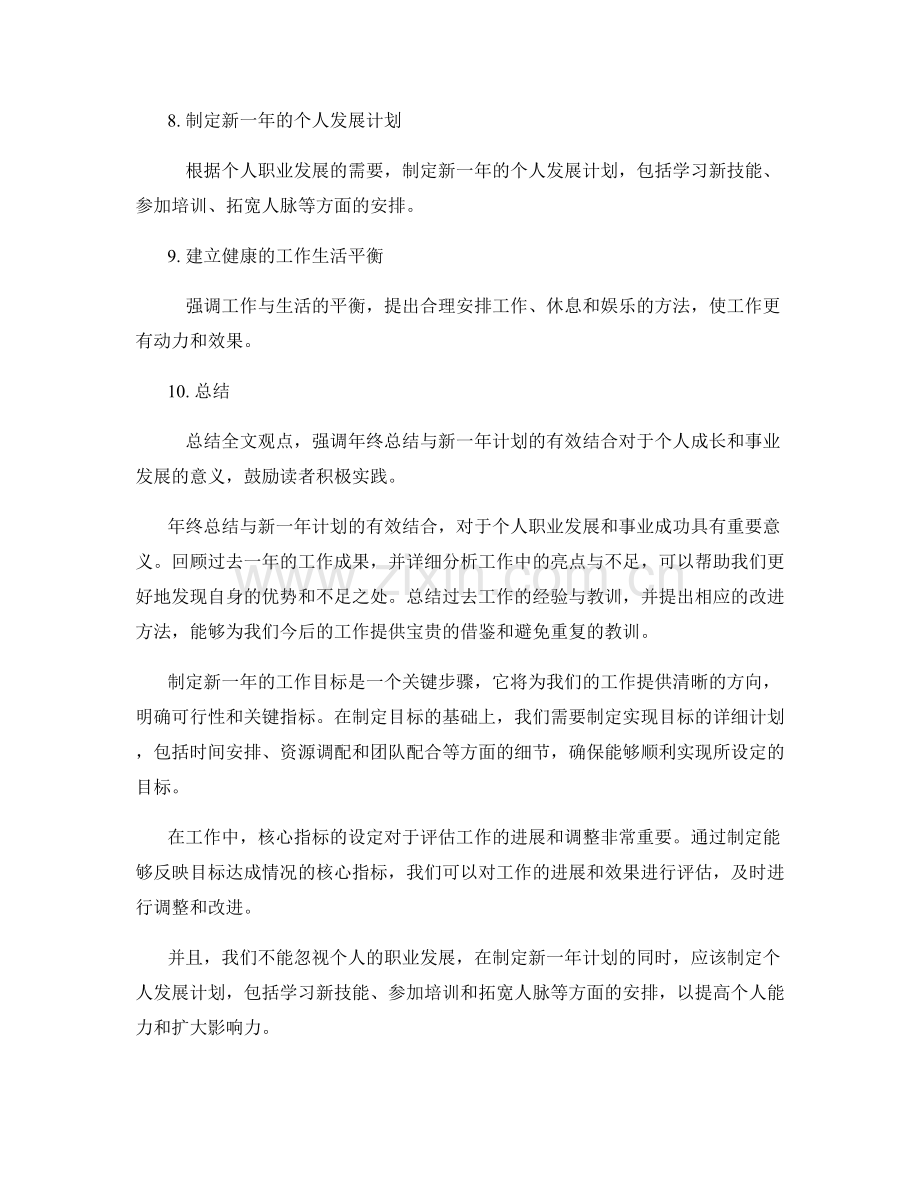 年终总结与新一年计划的有效结合.docx_第2页