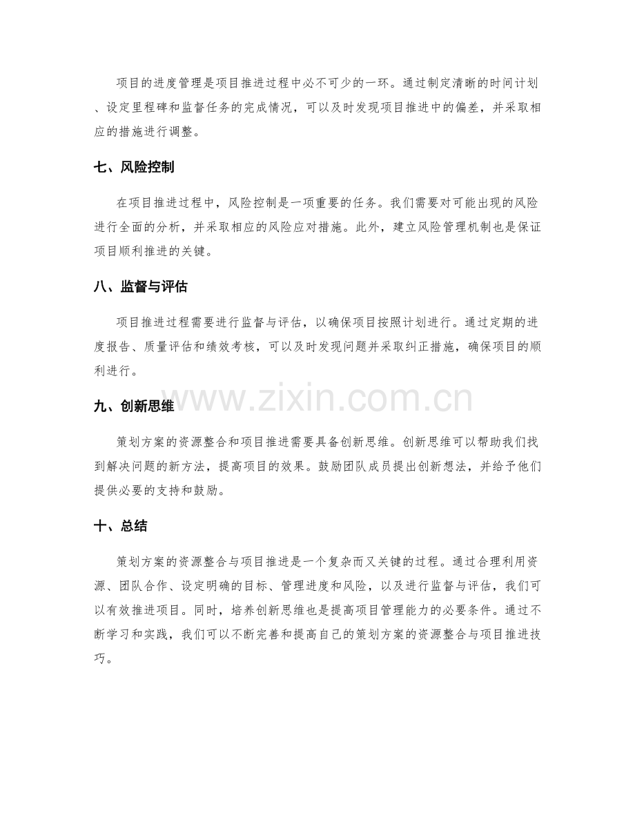 策划方案的资源整合与项目推进技巧.docx_第2页