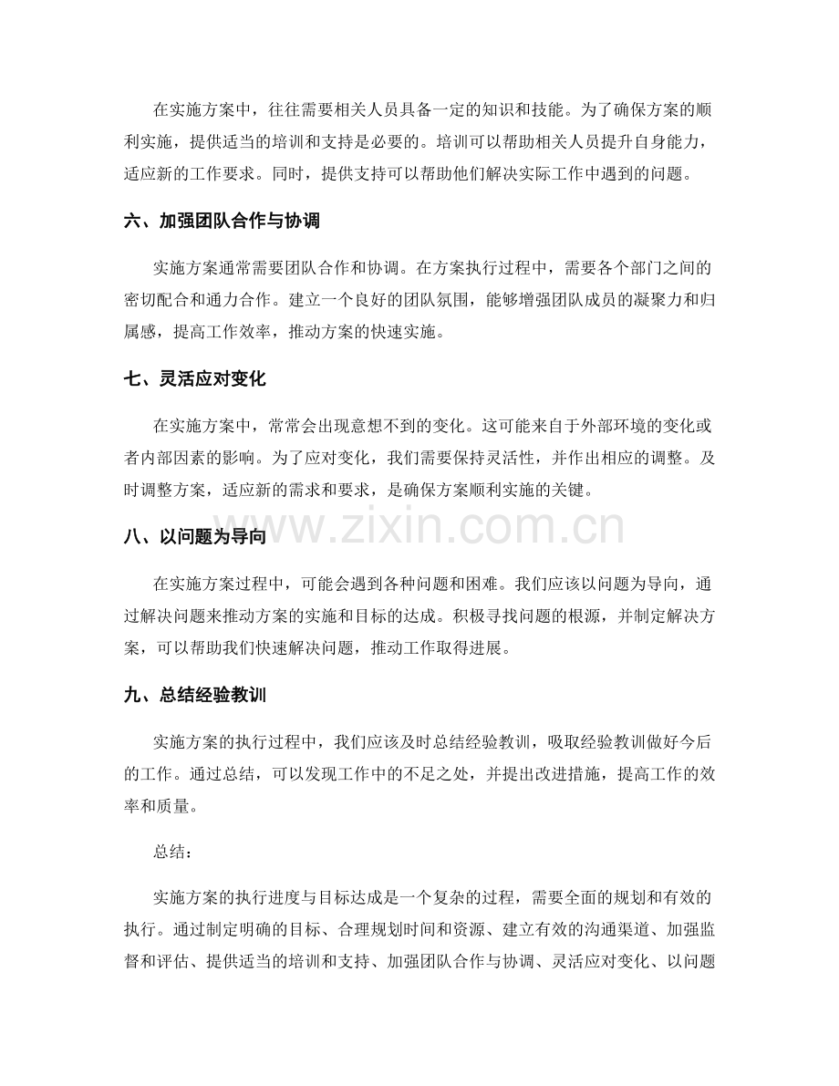 实施方案的执行进度与目标达成.docx_第2页